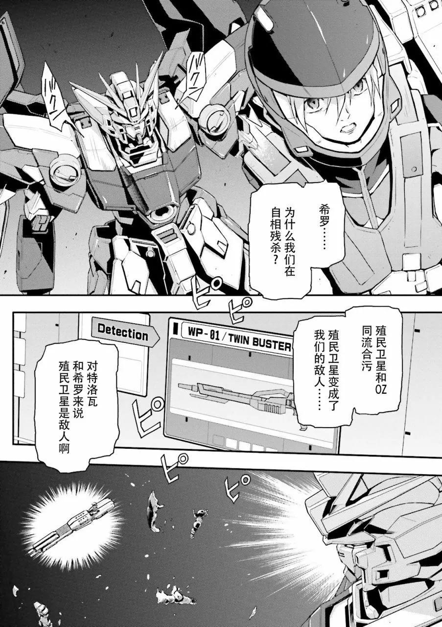 《新机动战记钢弹W 败者们的荣耀》第38话 第14页