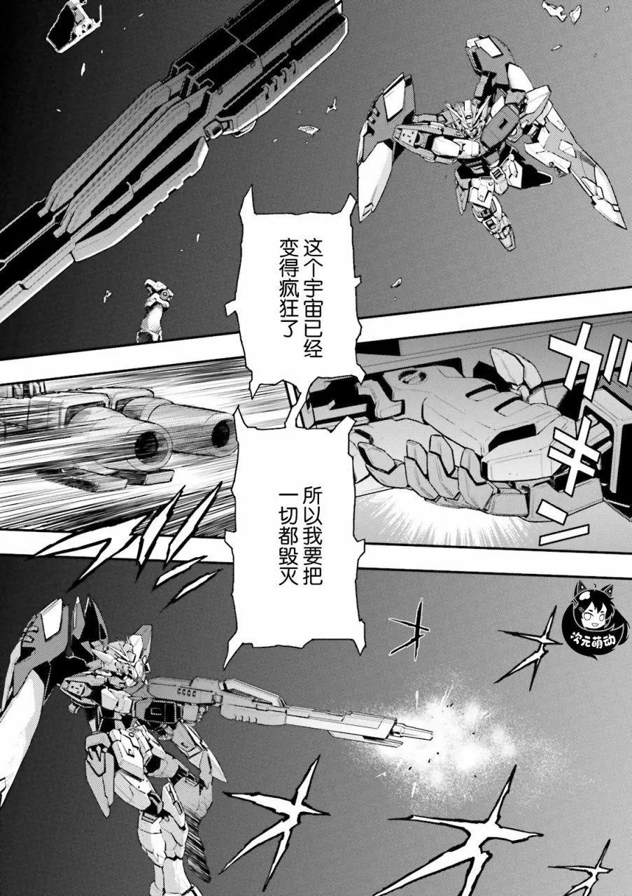 《新机动战记钢弹W 败者们的荣耀》第38话 第15页
