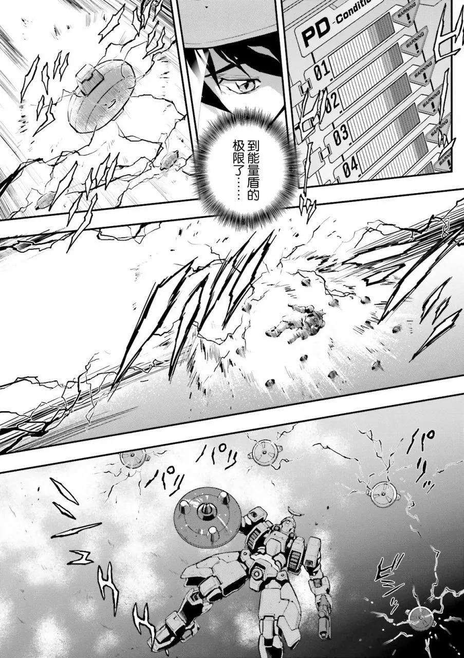 《新机动战记钢弹W 败者们的荣耀》第38话 第17页