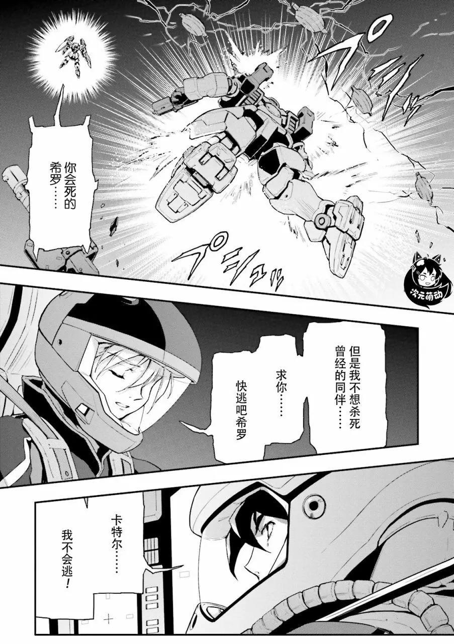《新机动战记钢弹W 败者们的荣耀》第38话 第18页