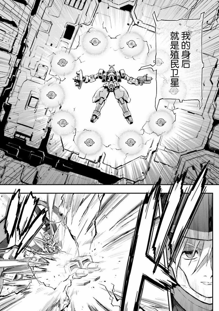 《新机动战记钢弹W 败者们的荣耀》第38话 第19页