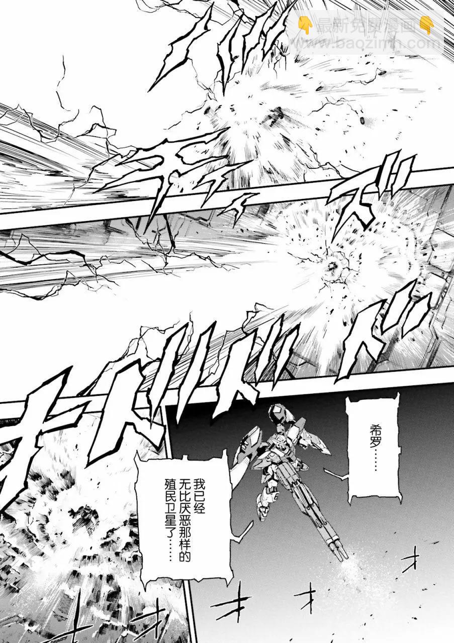 《新机动战记钢弹W 败者们的荣耀》第38话 第20页