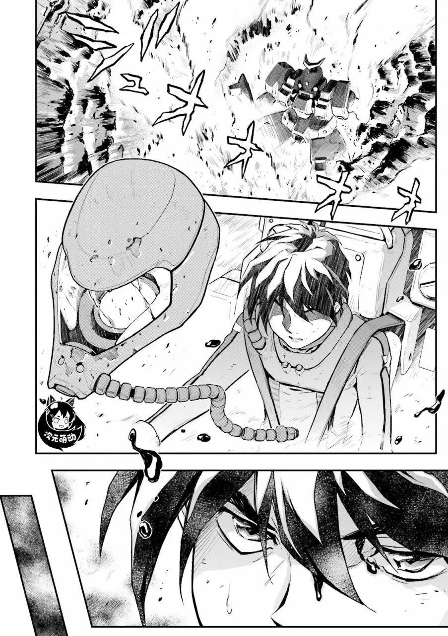 《新机动战记钢弹W 败者们的荣耀》第38话 第21页