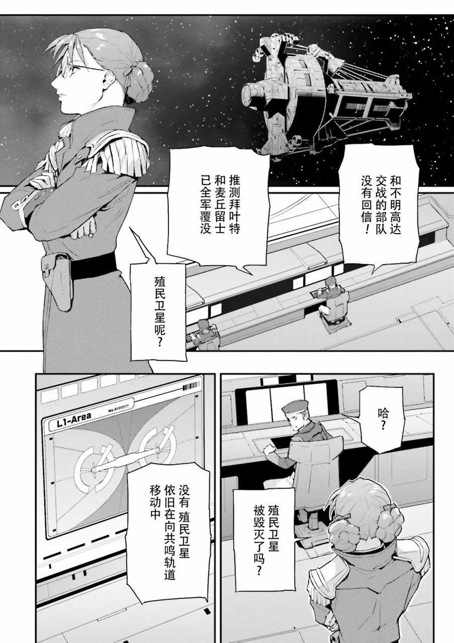 《新机动战记钢弹W 败者们的荣耀》第38话 第22页