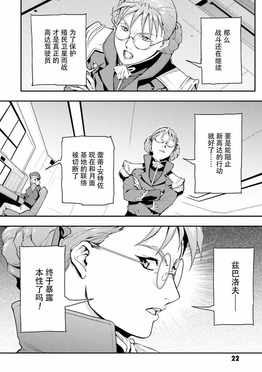 《新机动战记钢弹W 败者们的荣耀》第38话 第23页