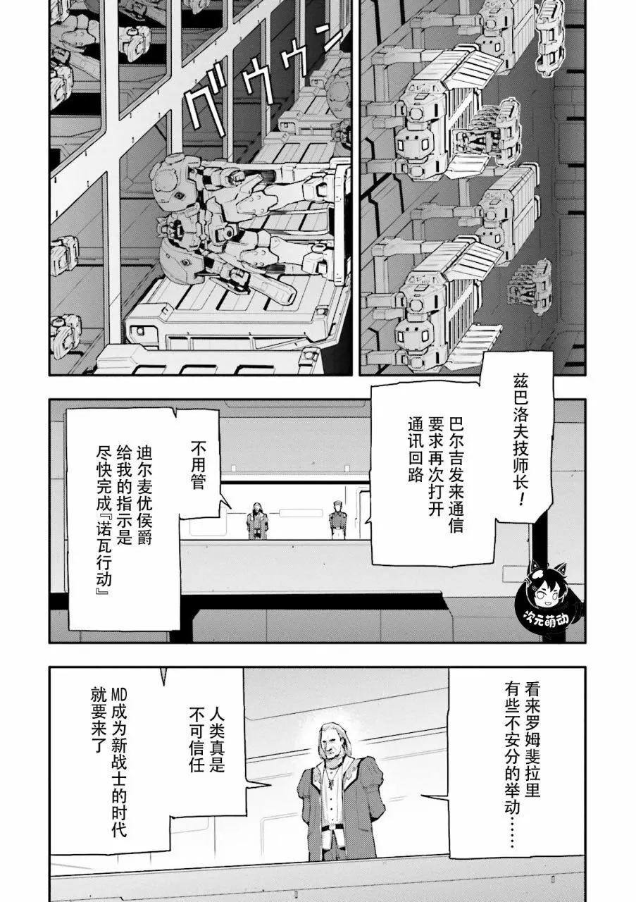 《新机动战记钢弹W 败者们的荣耀》第38话 第24页