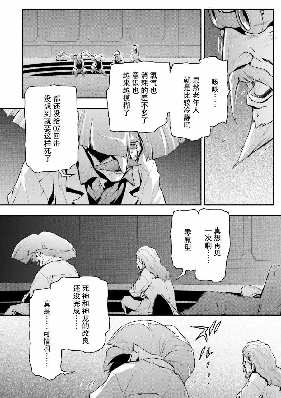 《新机动战记钢弹W 败者们的荣耀》第38话 第25页
