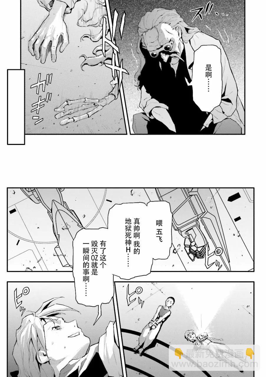 《新机动战记钢弹W 败者们的荣耀》第38话 第26页