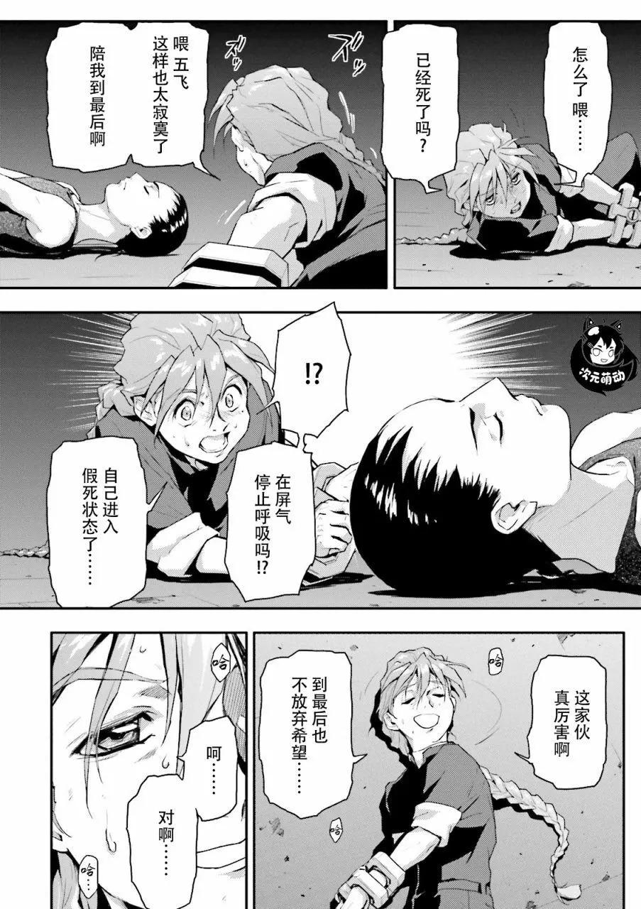 《新机动战记钢弹W 败者们的荣耀》第38话 第27页