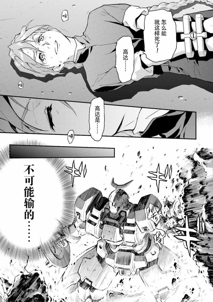 《新机动战记钢弹W 败者们的荣耀》第38话 第28页