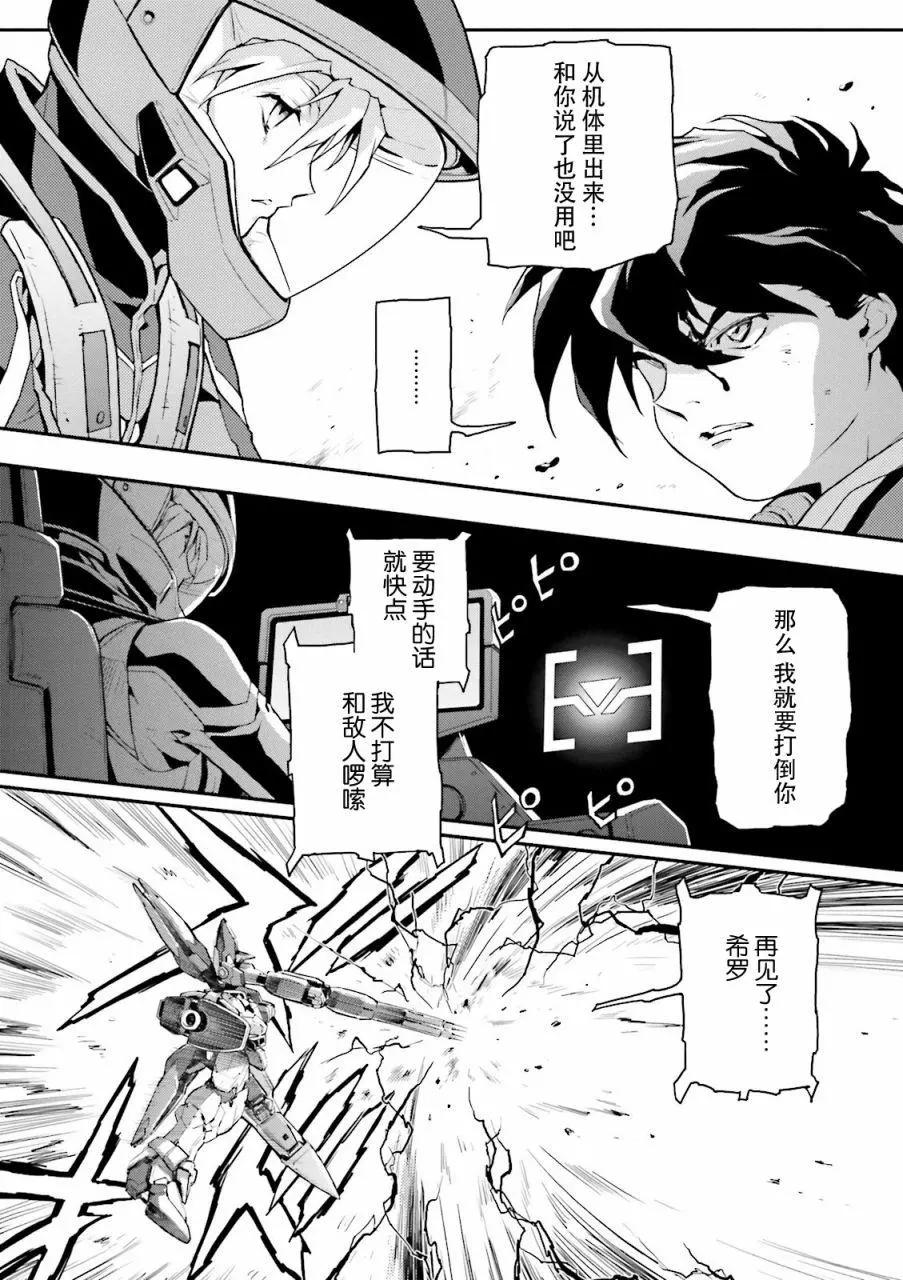 《新机动战记钢弹W 败者们的荣耀》第38话 第29页
