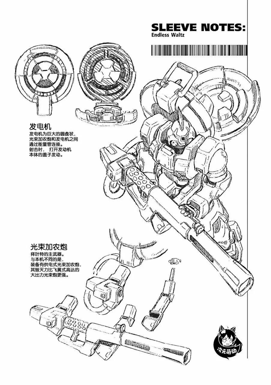 《新机动战记钢弹W 败者们的荣耀》第38话 第33页