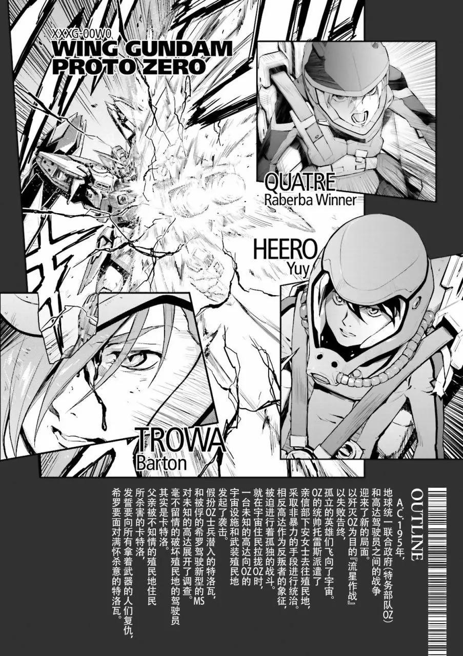 《新机动战记钢弹W 败者们的荣耀》第38话 第7页