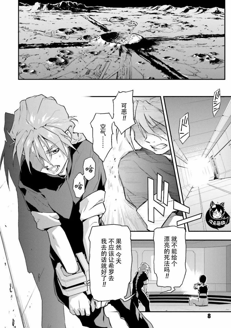 《新机动战记钢弹W 败者们的荣耀》第38话 第9页