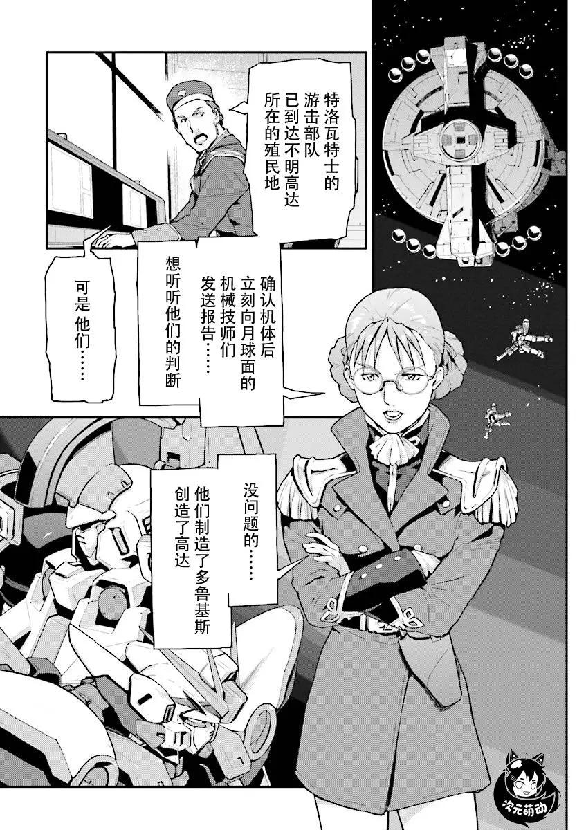 《新机动战记钢弹W 败者们的荣耀》第37话 第10页