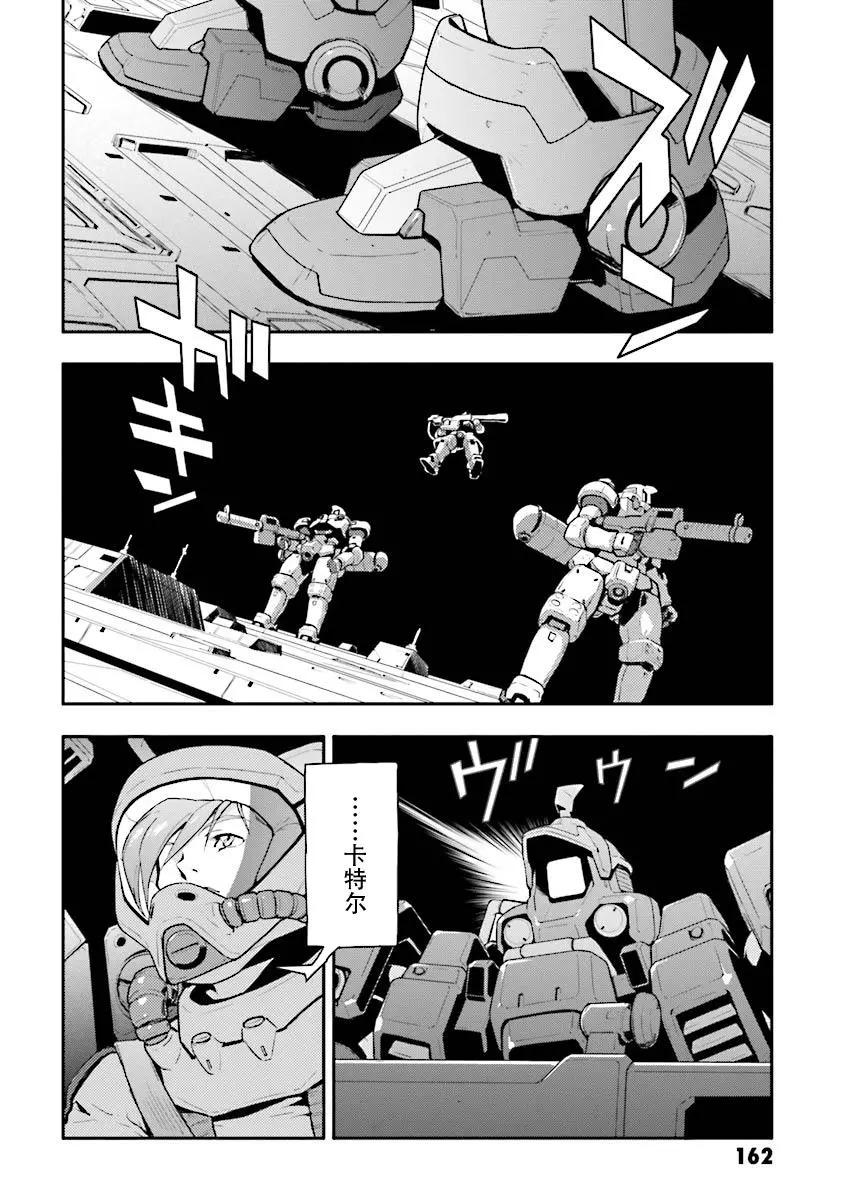 《新机动战记钢弹W 败者们的荣耀》第37话 第12页