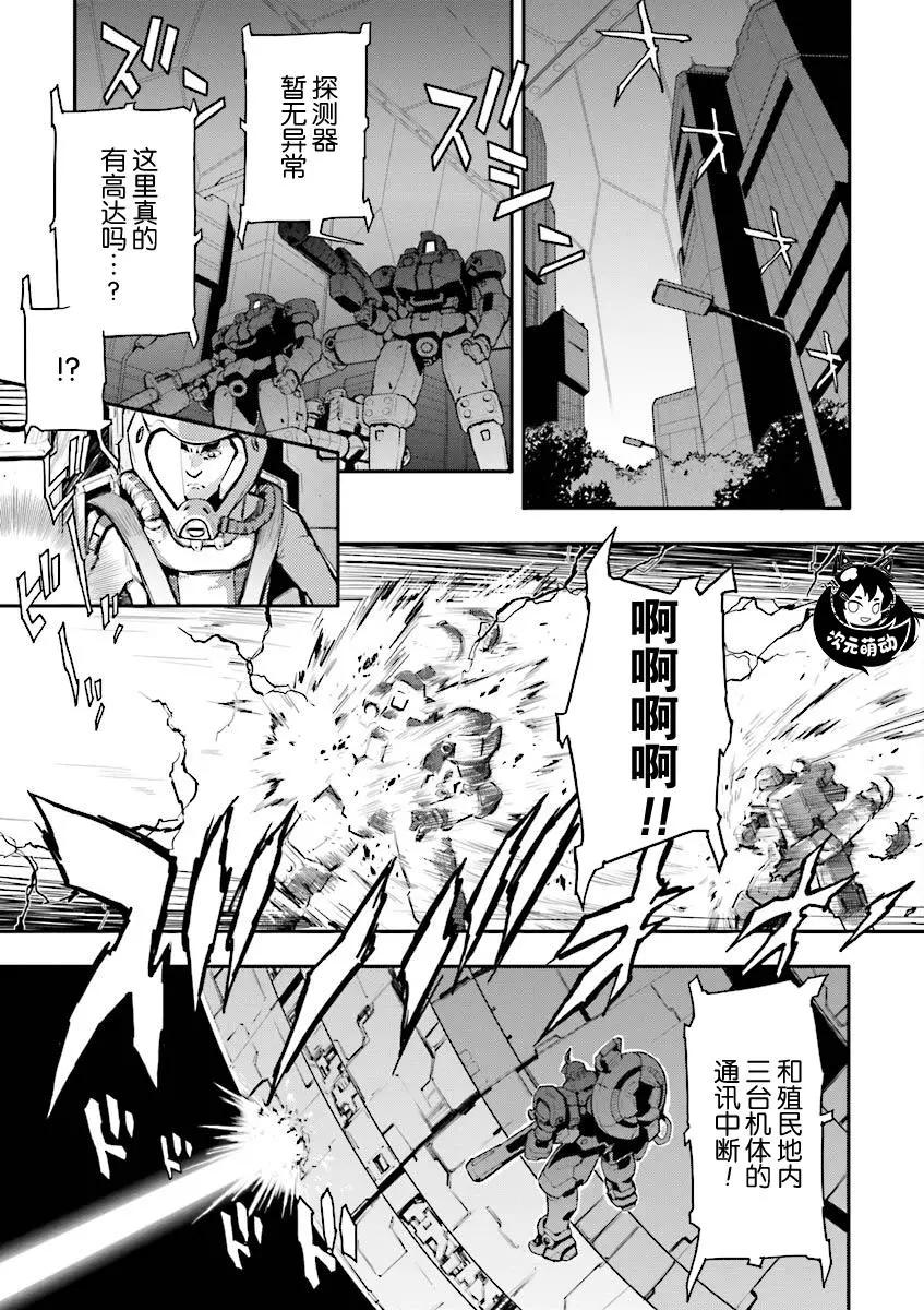 《新机动战记钢弹W 败者们的荣耀》第37话 第13页