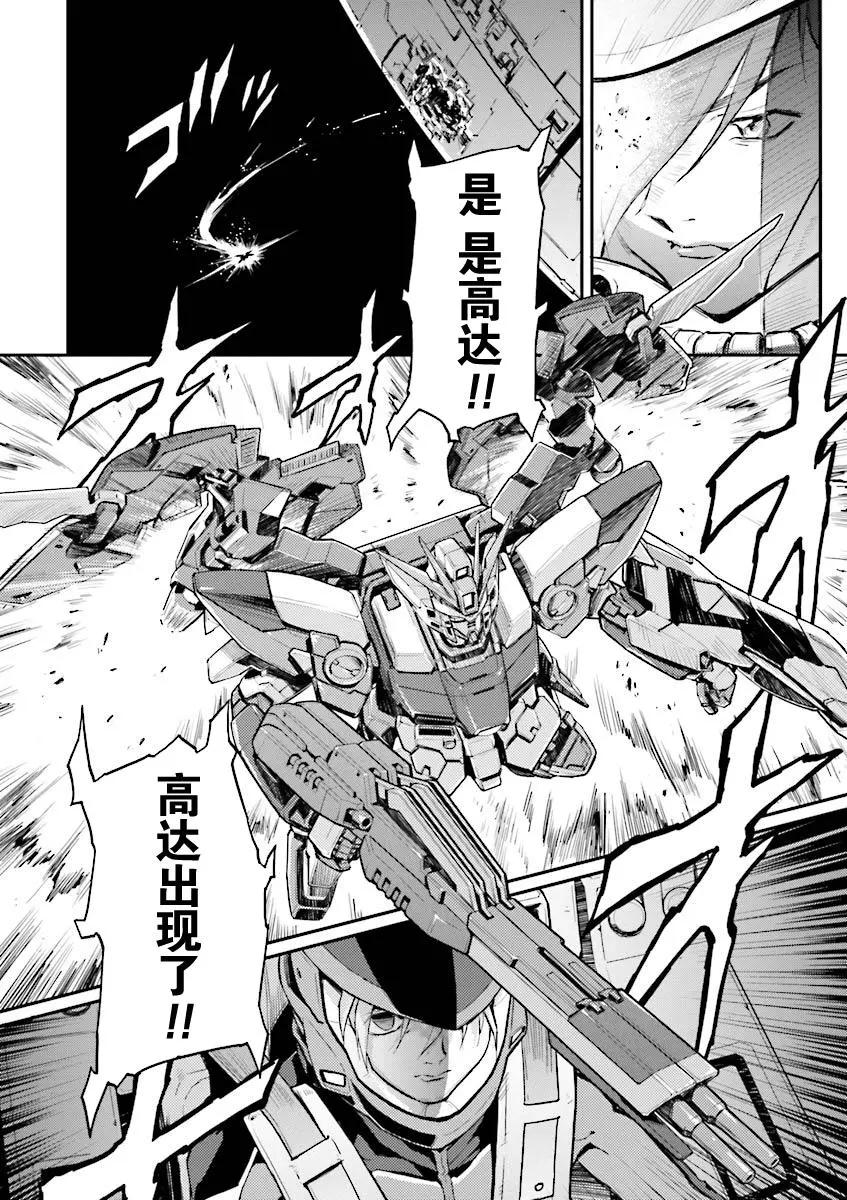 《新机动战记钢弹W 败者们的荣耀》第37话 第14页