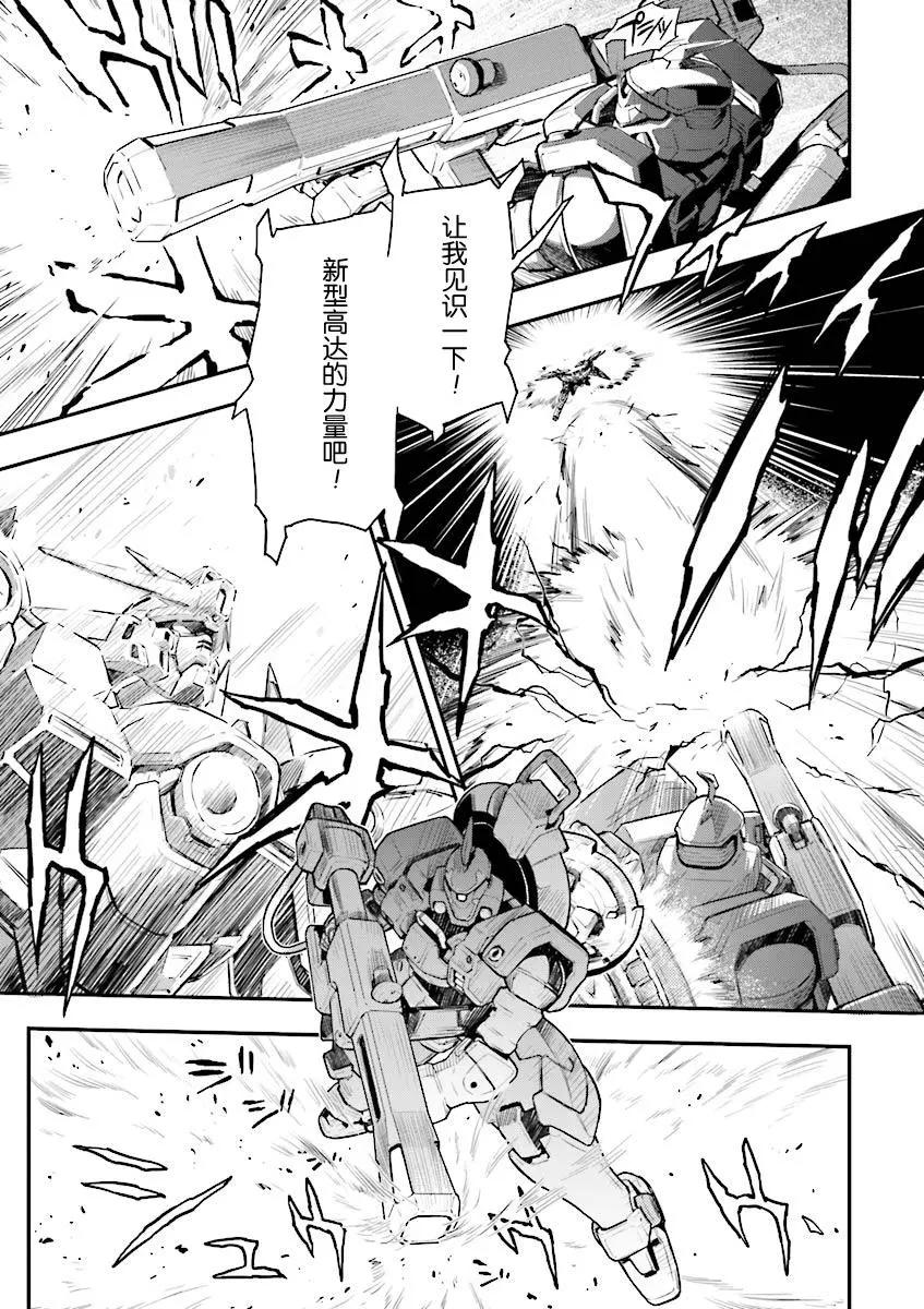 《新机动战记钢弹W 败者们的荣耀》第37话 第15页
