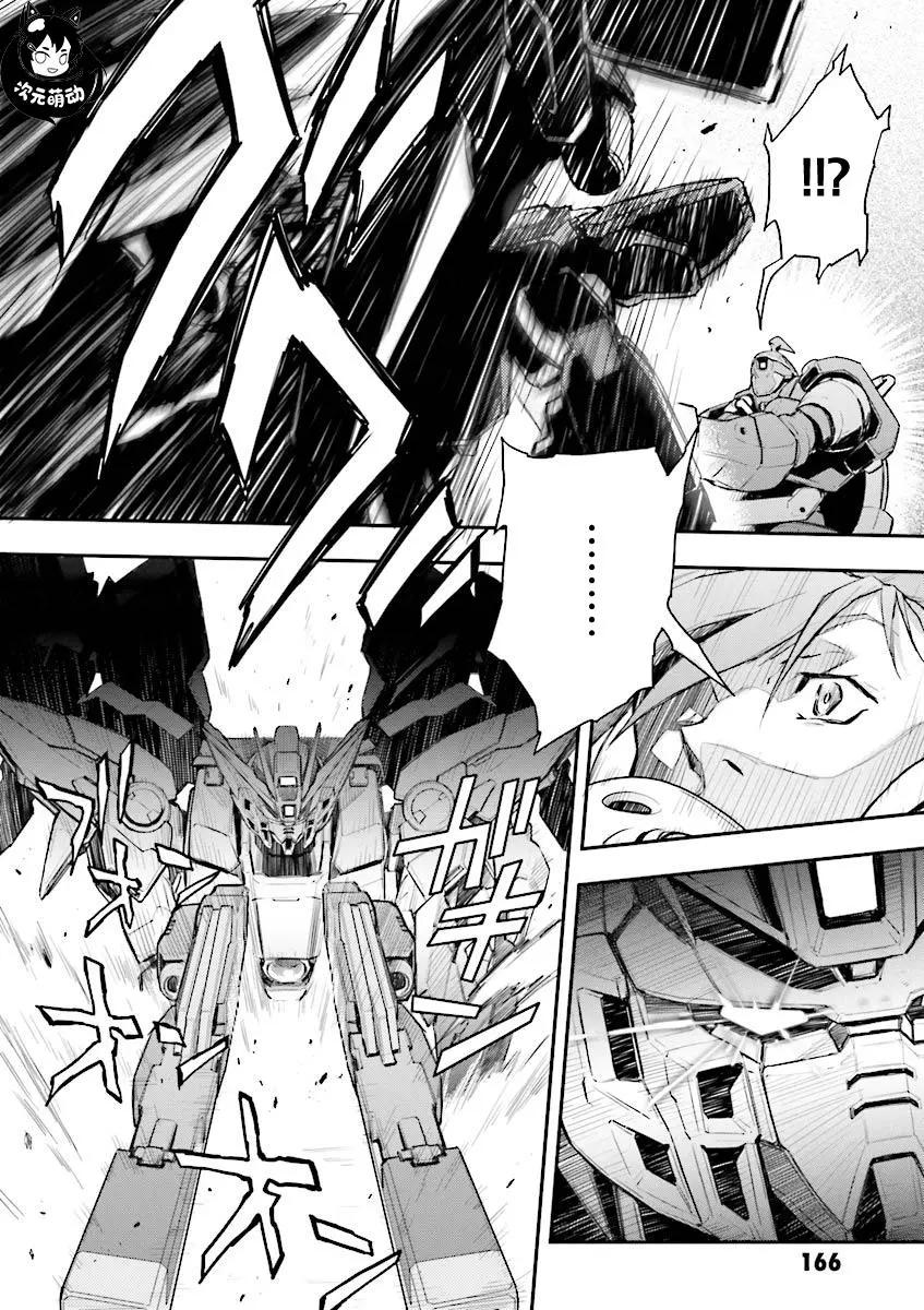 《新机动战记钢弹W 败者们的荣耀》第37话 第16页
