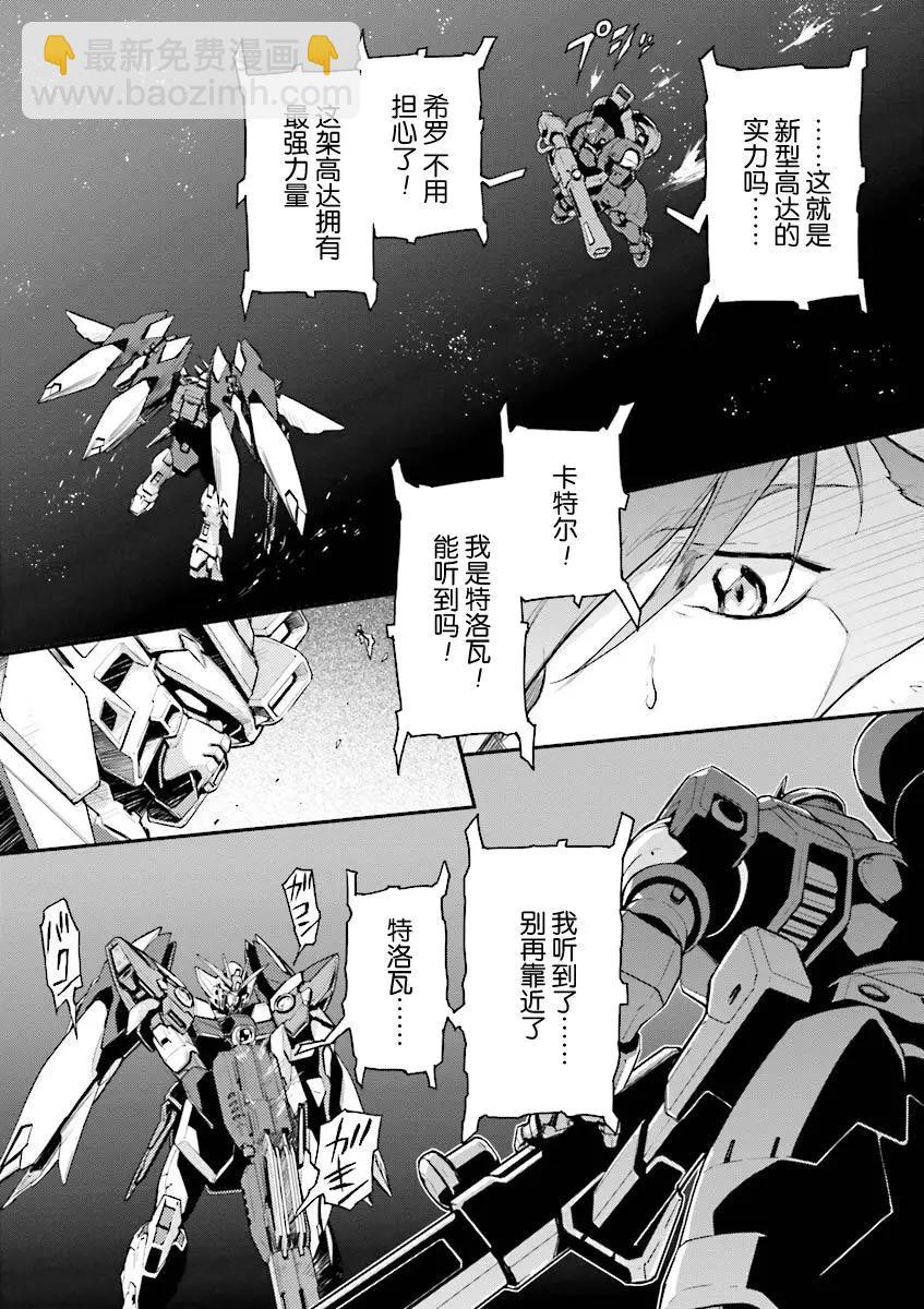 《新机动战记钢弹W 败者们的荣耀》第37话 第18页