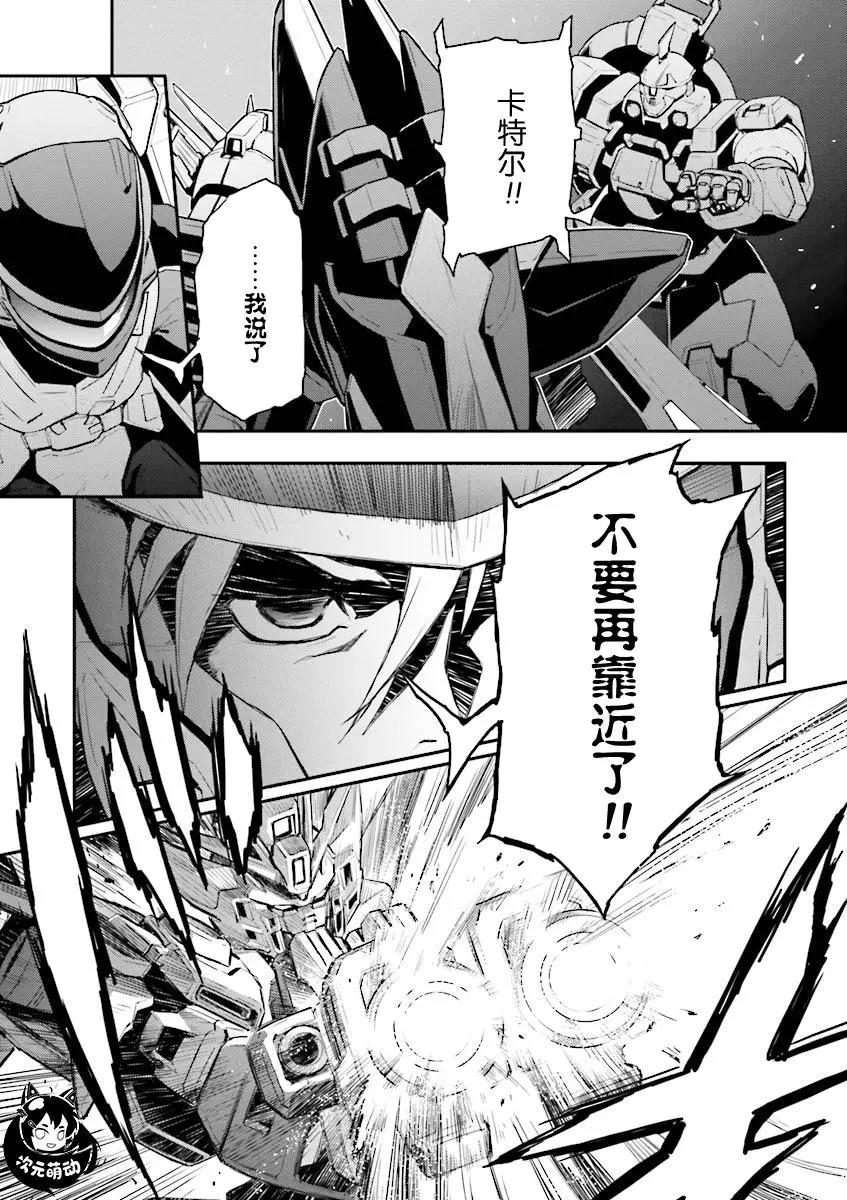 《新机动战记钢弹W 败者们的荣耀》第37话 第19页