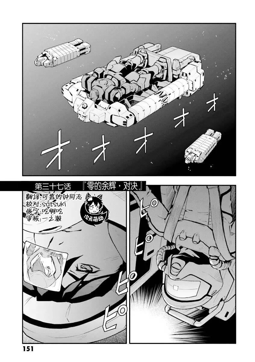 《新机动战记钢弹W 败者们的荣耀》第37话 第1页