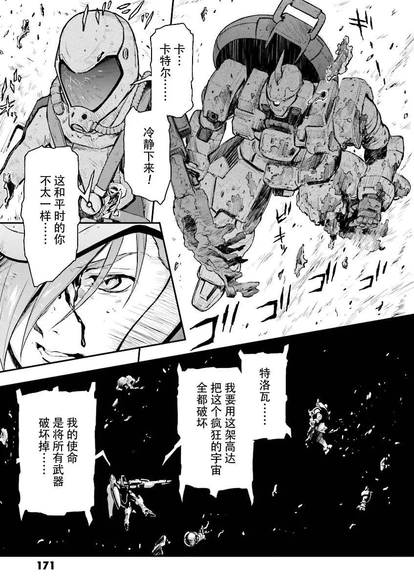 《新机动战记钢弹W 败者们的荣耀》第37话 第21页