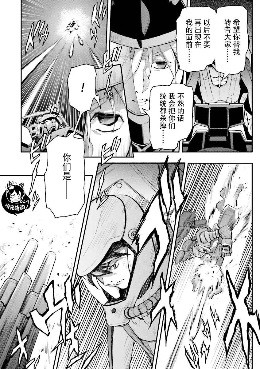 《新机动战记钢弹W 败者们的荣耀》第37话 第22页