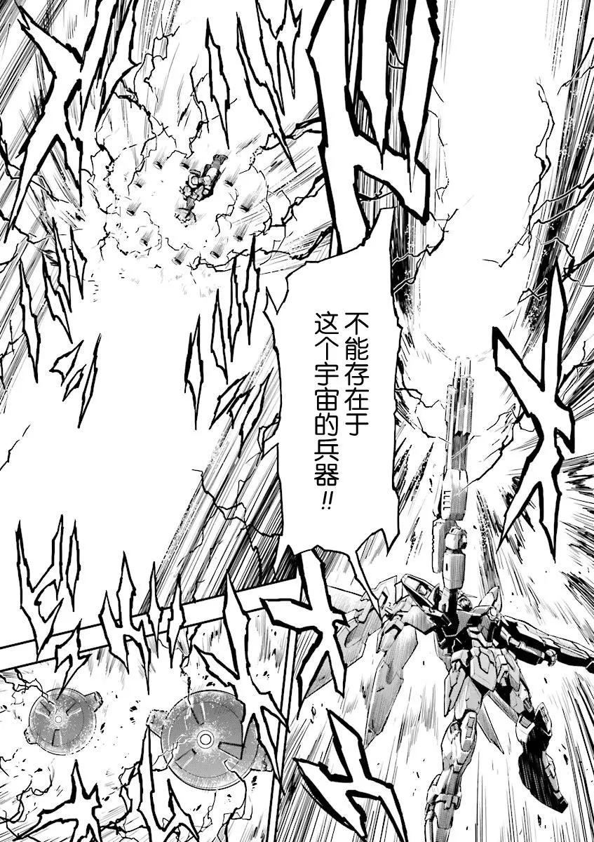 《新机动战记钢弹W 败者们的荣耀》第37话 第23页