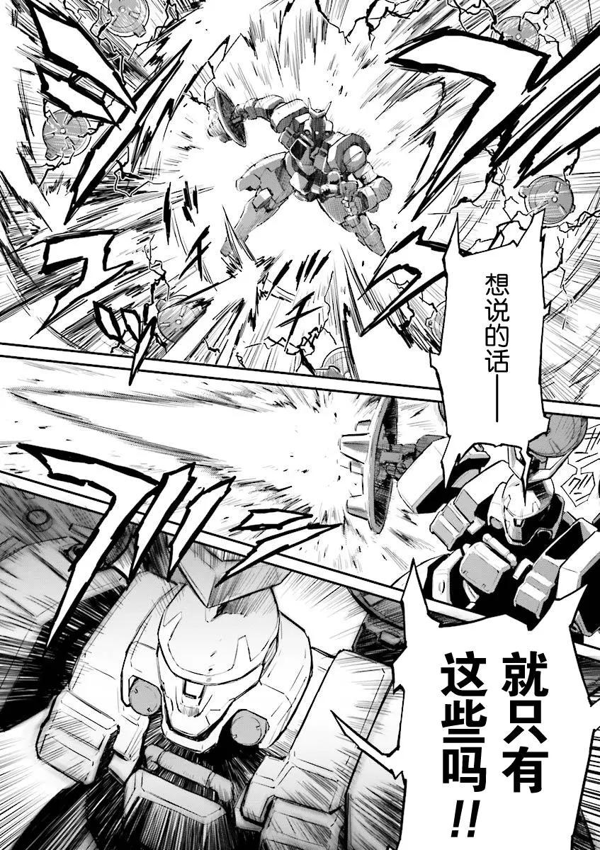 《新机动战记钢弹W 败者们的荣耀》第37话 第24页