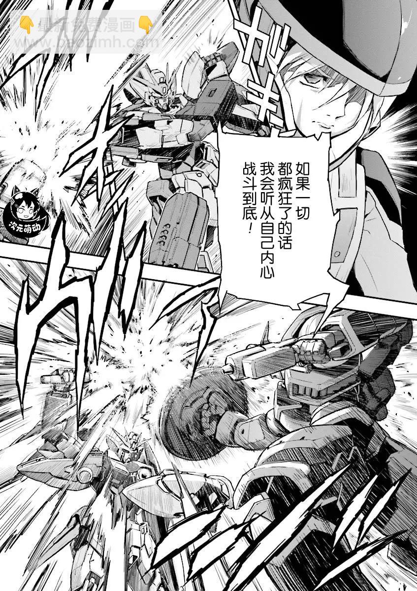 《新机动战记钢弹W 败者们的荣耀》第37话 第25页