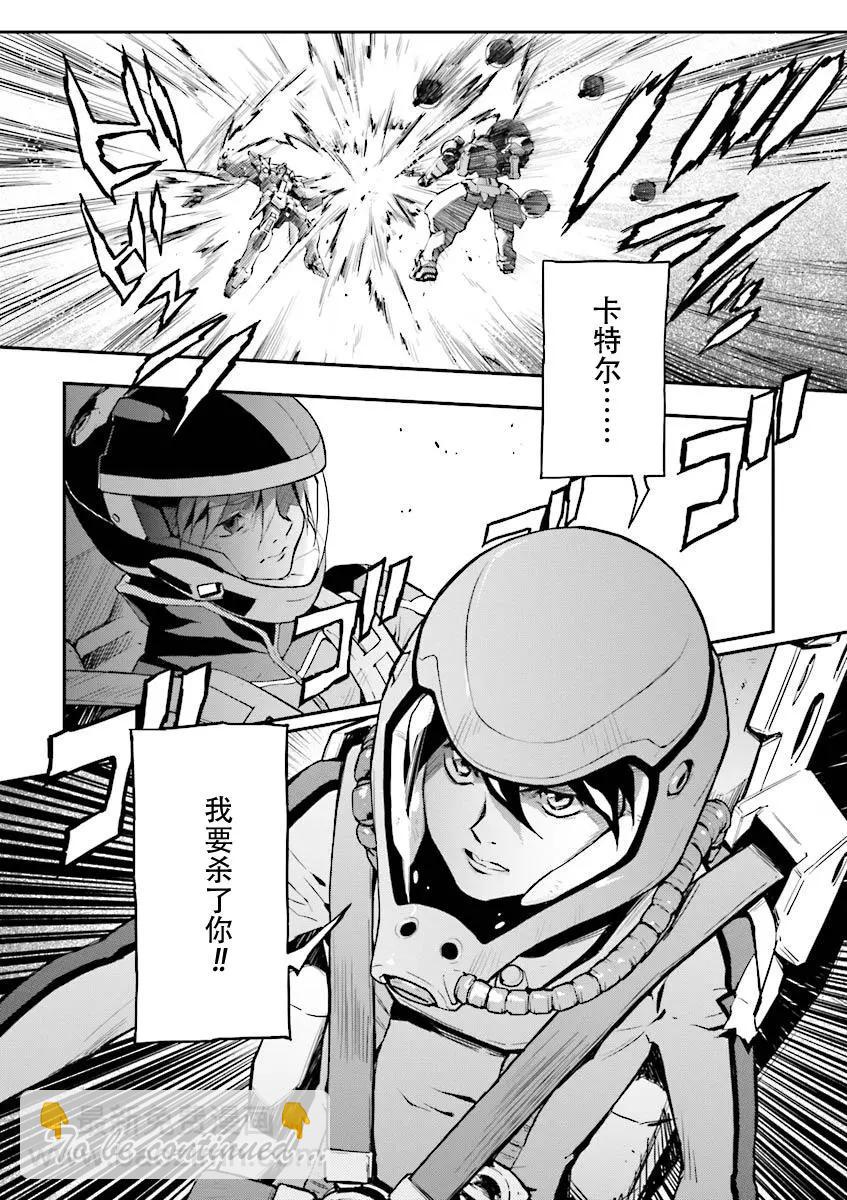 《新机动战记钢弹W 败者们的荣耀》第37话 第26页