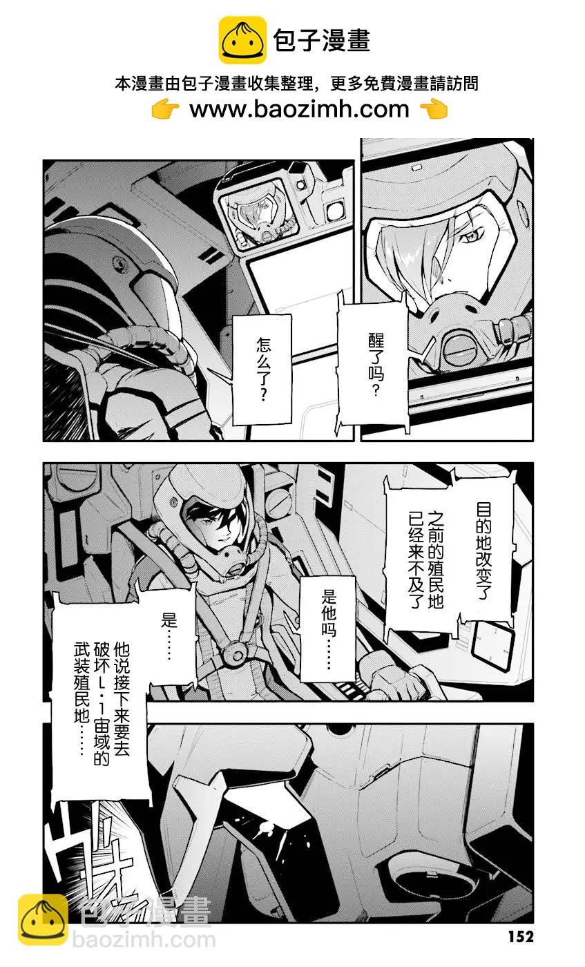 《新机动战记钢弹W 败者们的荣耀》第37话 第2页