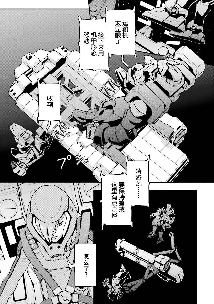 《新机动战记钢弹W 败者们的荣耀》第37话 第3页