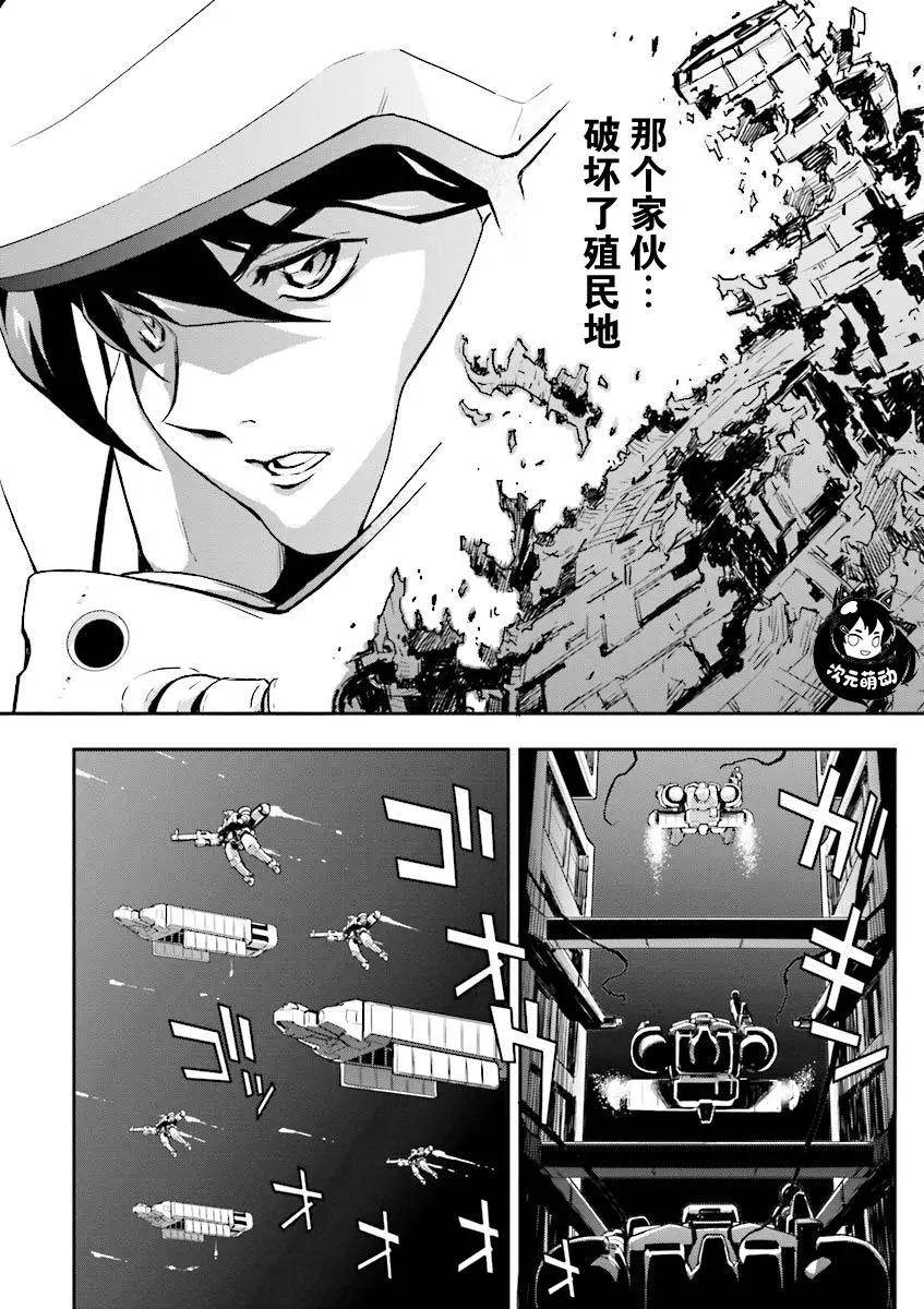 《新机动战记钢弹W 败者们的荣耀》第37话 第4页
