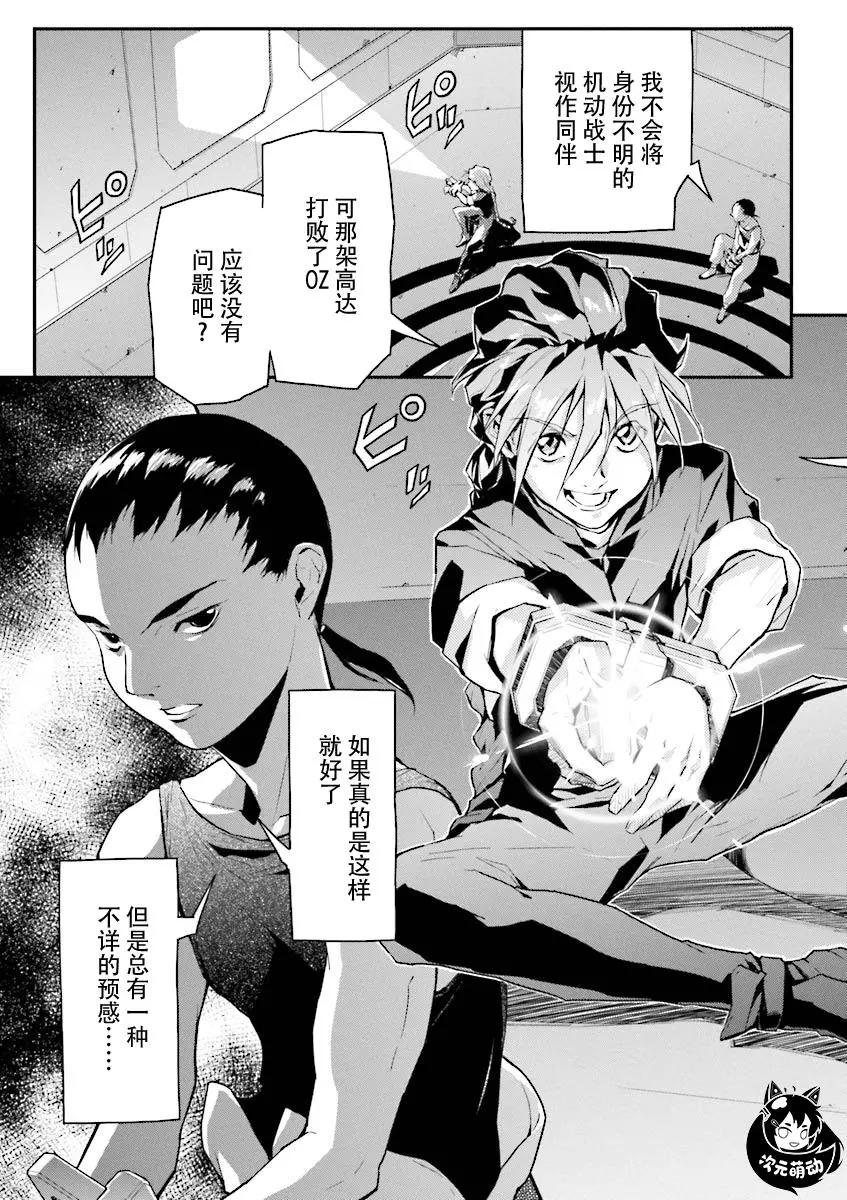 《新机动战记钢弹W 败者们的荣耀》第37话 第7页