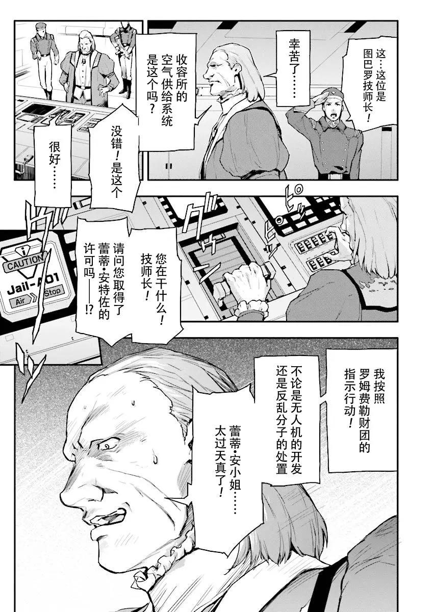 《新机动战记钢弹W 败者们的荣耀》第37话 第9页