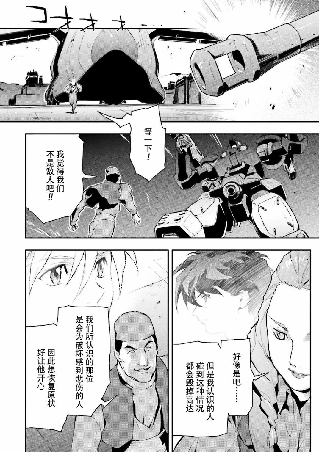 《新机动战记钢弹W 败者们的荣耀》第40话 第10页