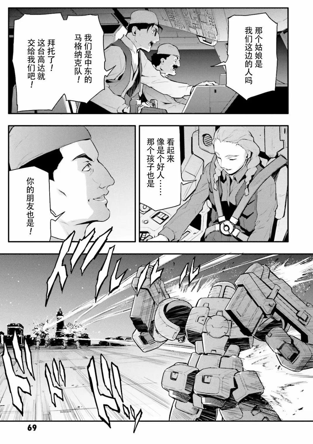 《新机动战记钢弹W 败者们的荣耀》第40话 第11页