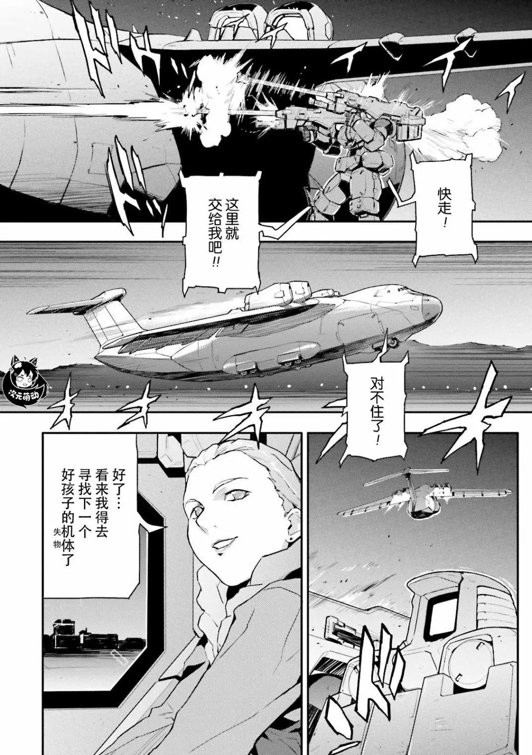 《新机动战记钢弹W 败者们的荣耀》第40话 第12页