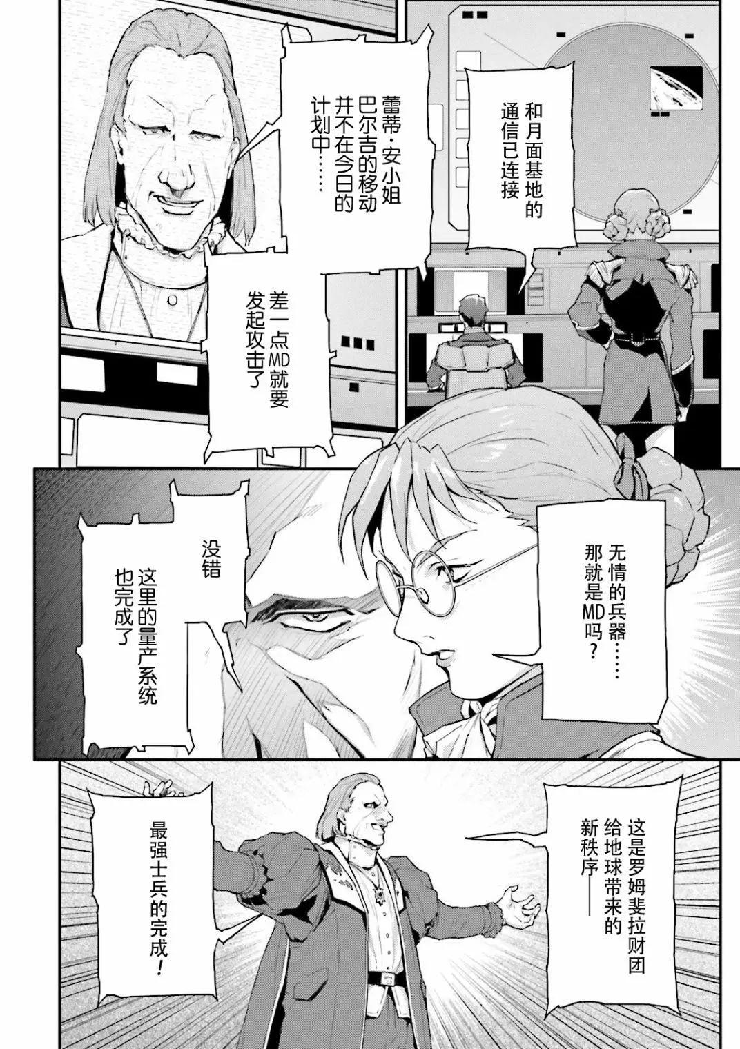 《新机动战记钢弹W 败者们的荣耀》第40话 第14页