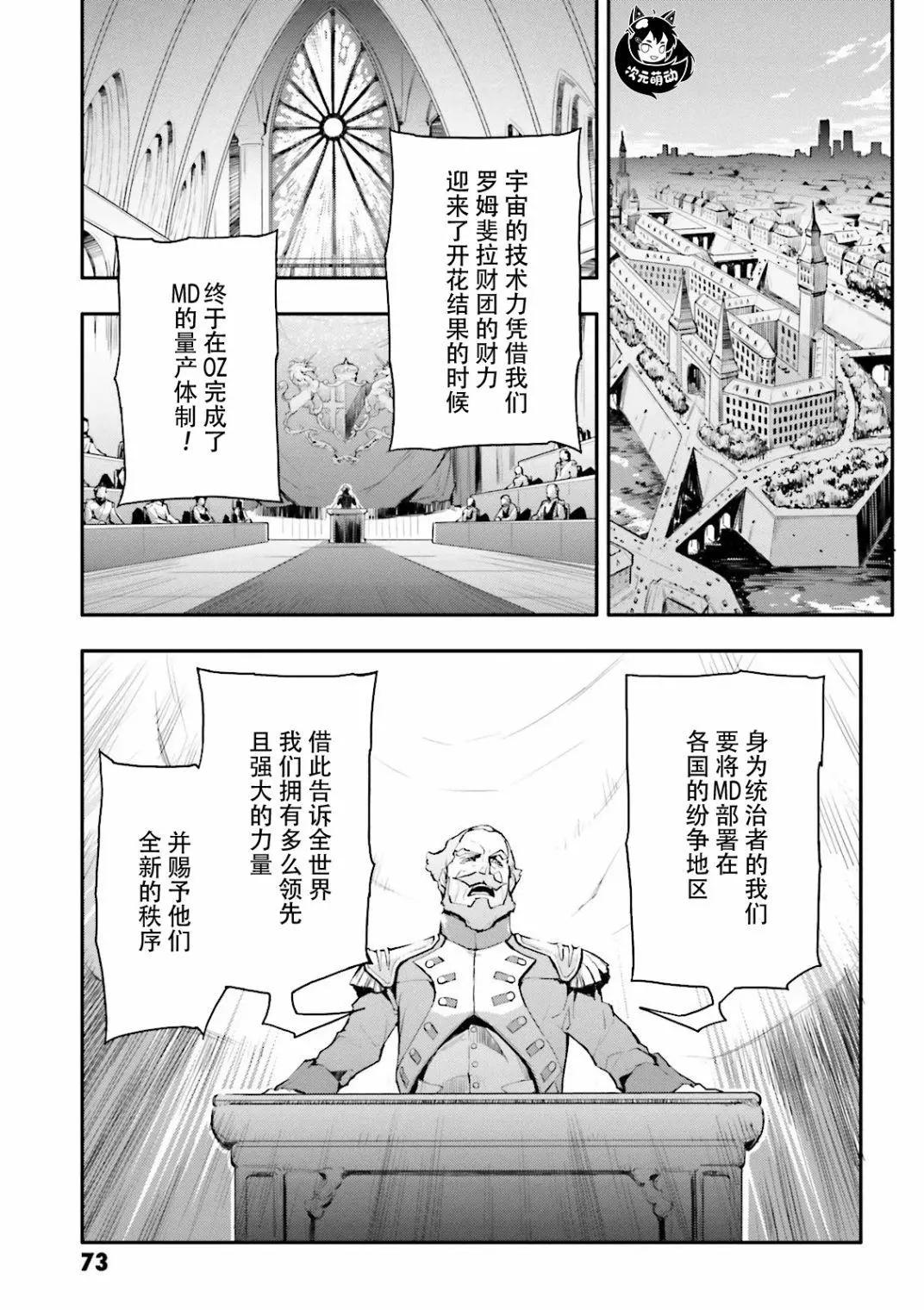 《新机动战记钢弹W 败者们的荣耀》第40话 第15页