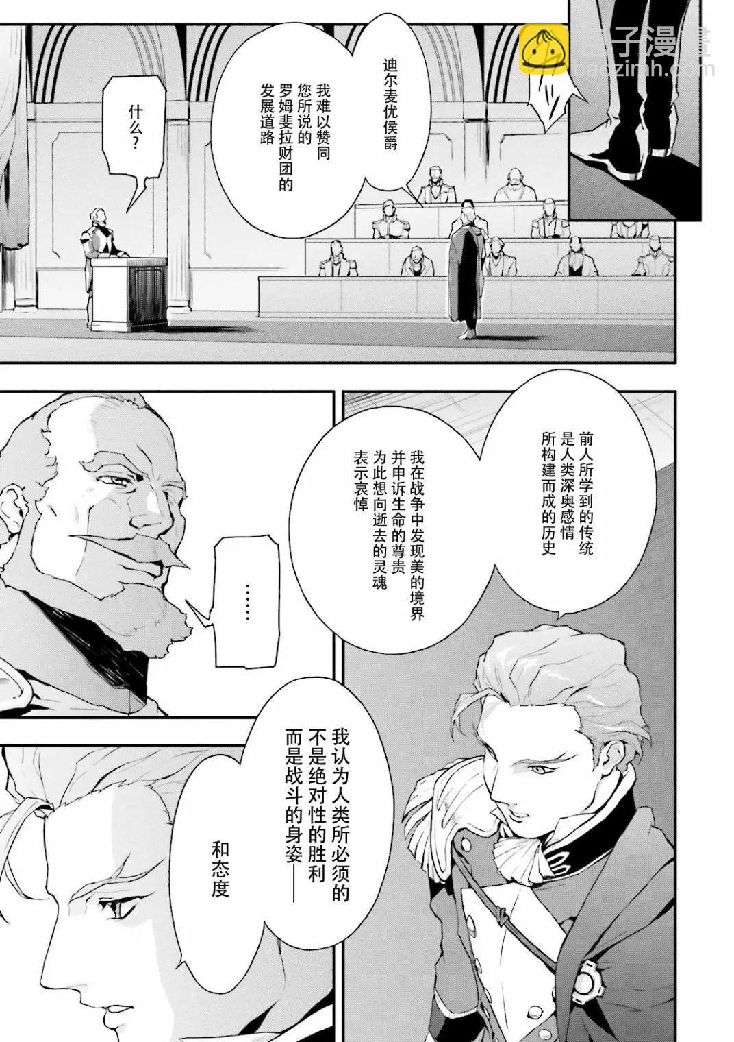 《新机动战记钢弹W 败者们的荣耀》第40话 第17页