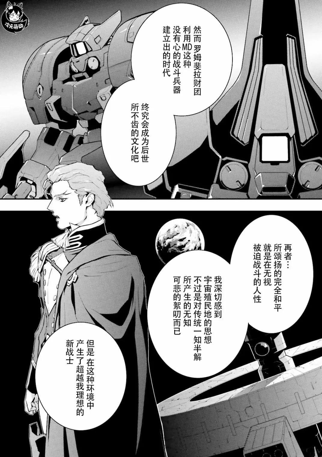 《新机动战记钢弹W 败者们的荣耀》第40话 第18页