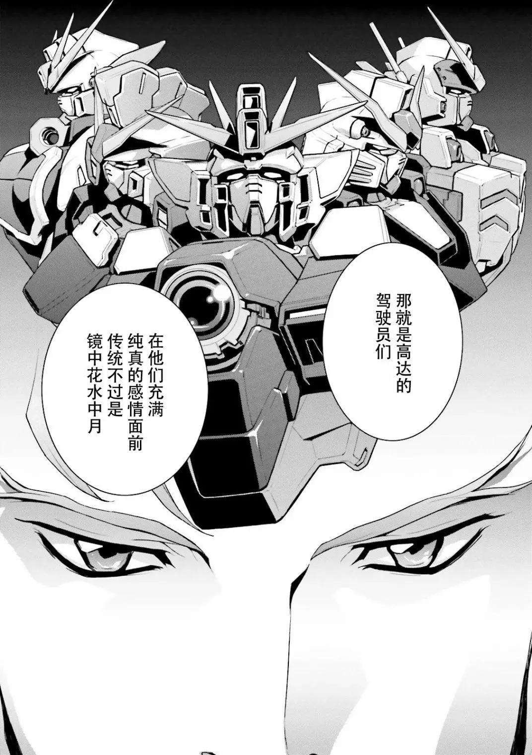 《新机动战记钢弹W 败者们的荣耀》第40话 第19页