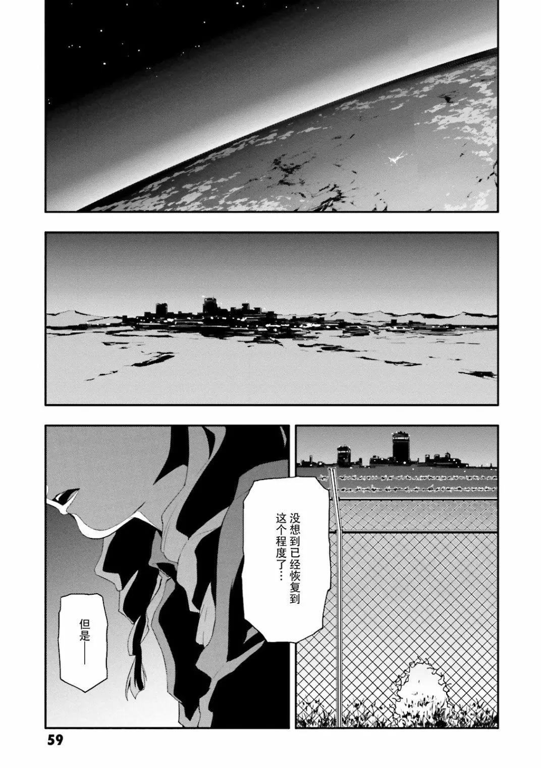 《新机动战记钢弹W 败者们的荣耀》第40话 第1页