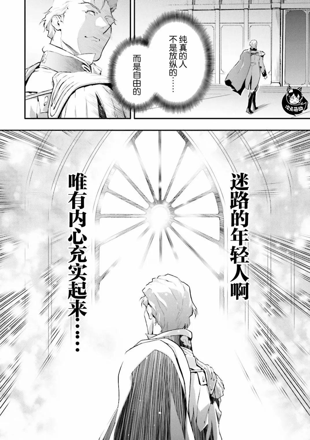 《新机动战记钢弹W 败者们的荣耀》第40话 第24页