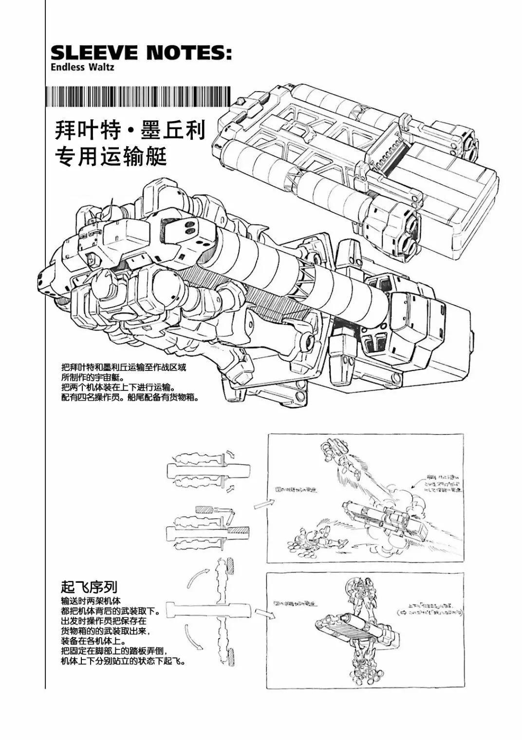 《新机动战记钢弹W 败者们的荣耀》第40话 第25页