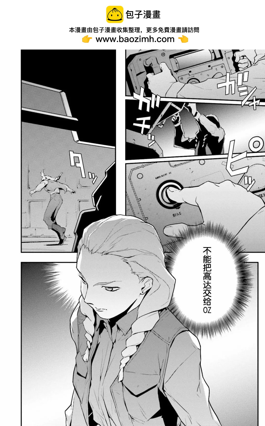 《新机动战记钢弹W 败者们的荣耀》第40话 第2页